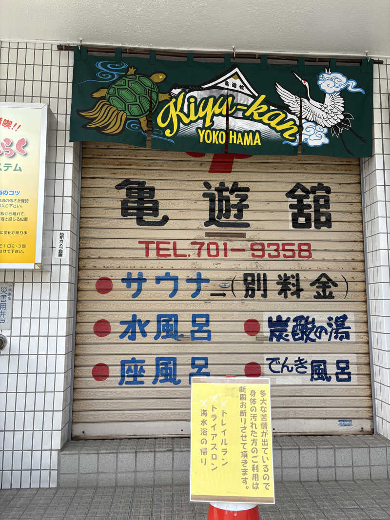 JUNさんの亀遊舘のサ活写真