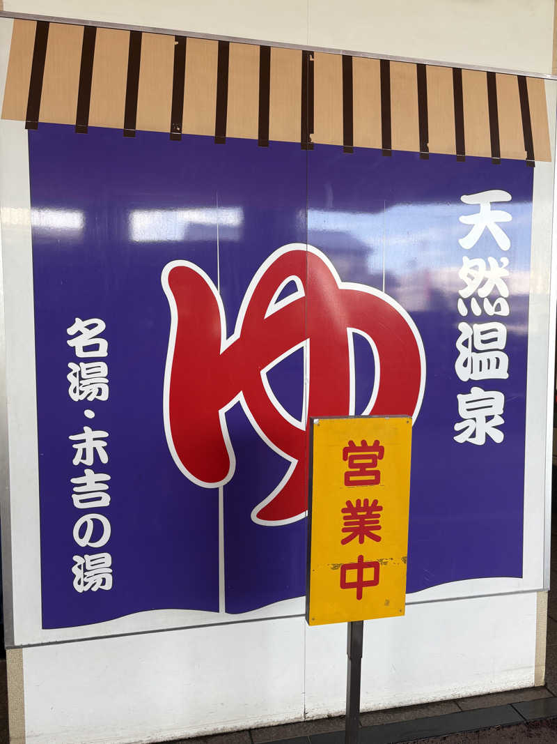 JUNさんのヨコヤマ・ユーランド鶴見のサ活写真