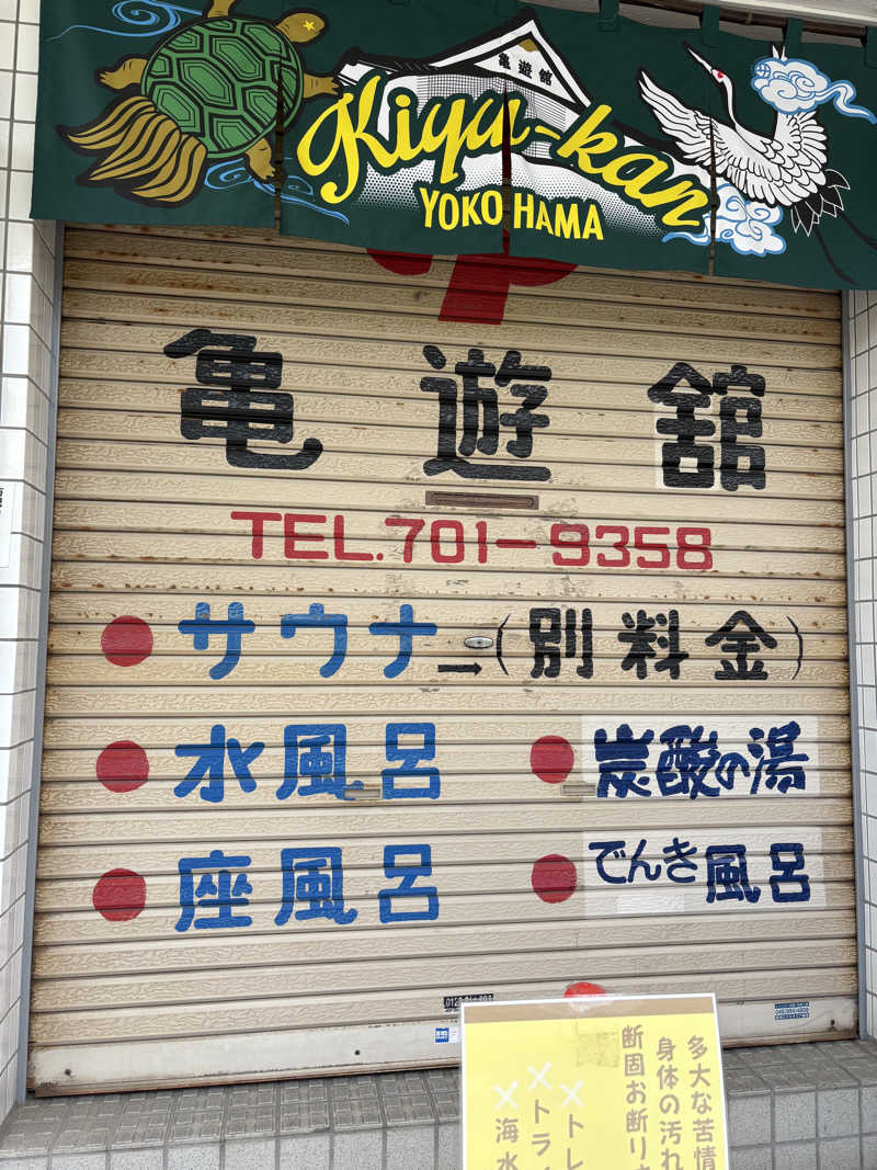JUNさんの亀遊舘のサ活写真