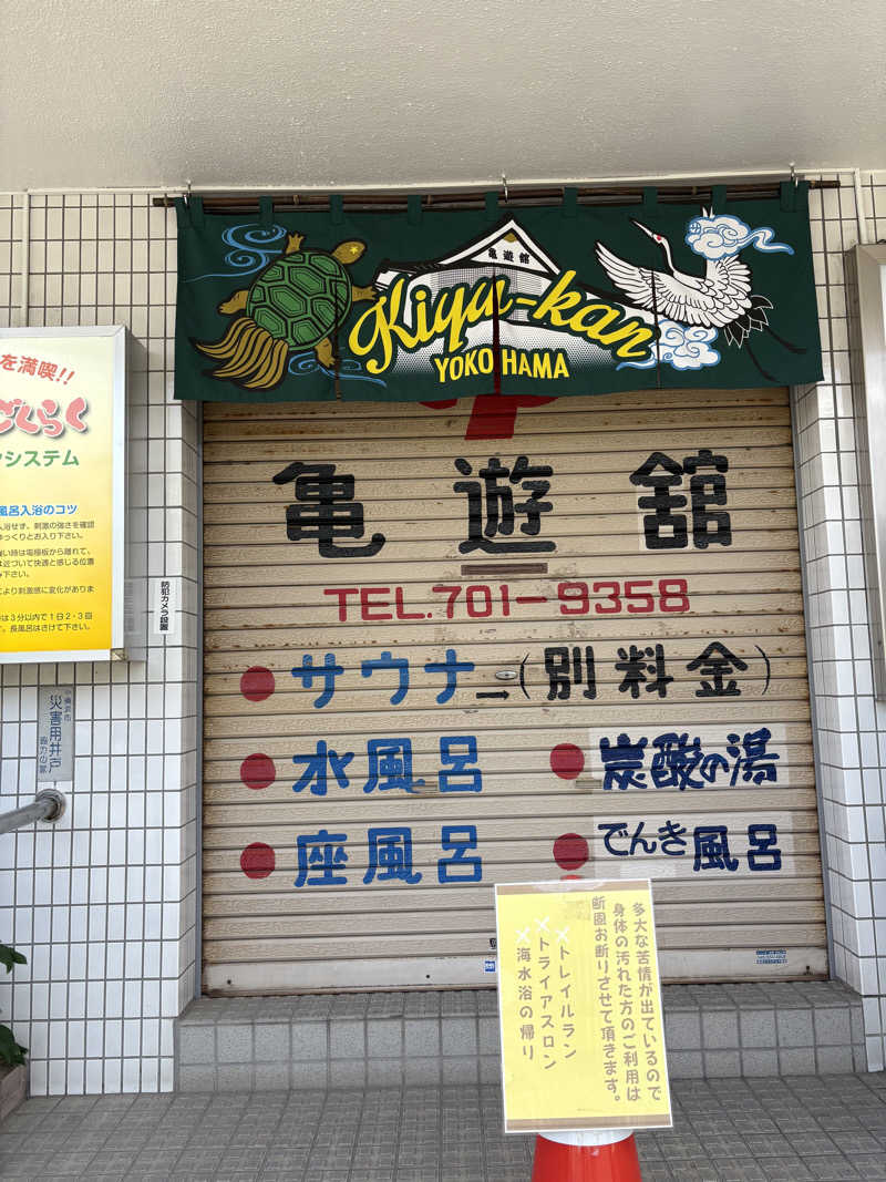 JUNさんの亀遊舘のサ活写真