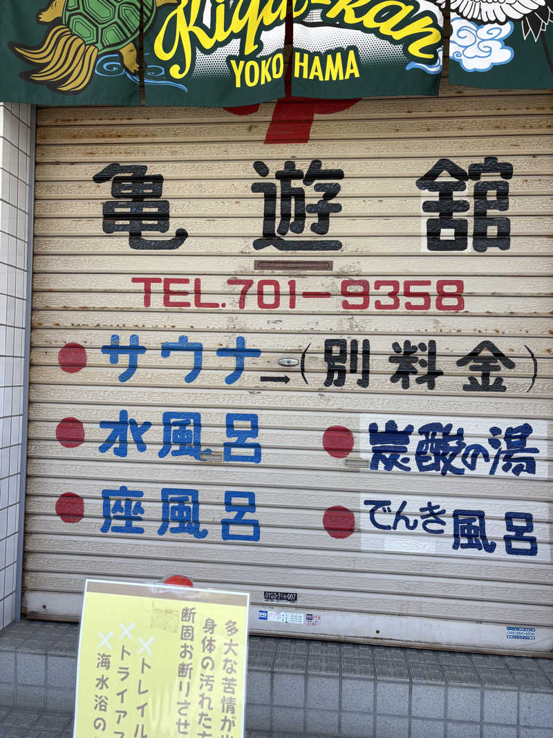 JUNさんの亀遊舘のサ活写真
