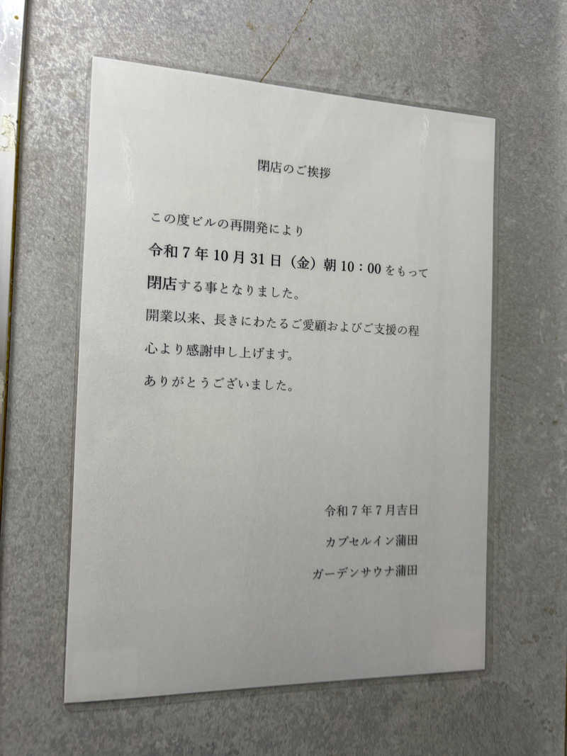 JUNさんのガーデンサウナ蒲田 (カプセルイン蒲田)のサ活写真