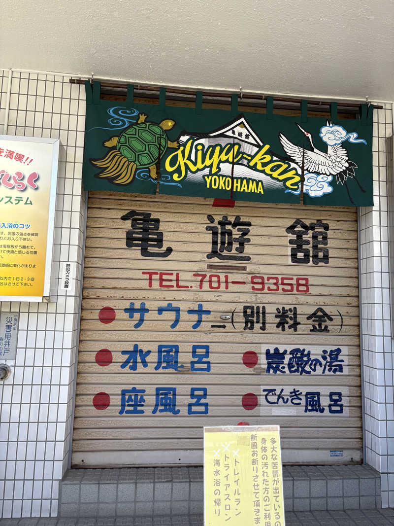 JUNさんの亀遊舘のサ活写真