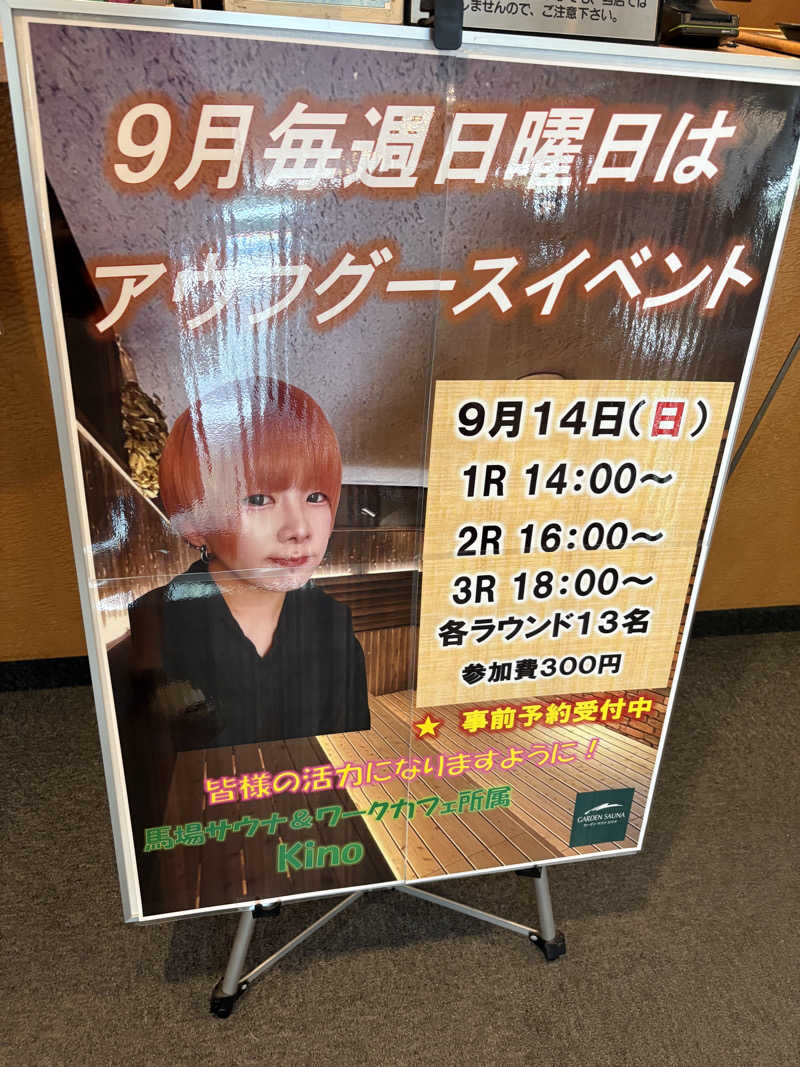 JUNさんのガーデンサウナ蒲田 (カプセルイン蒲田)のサ活写真