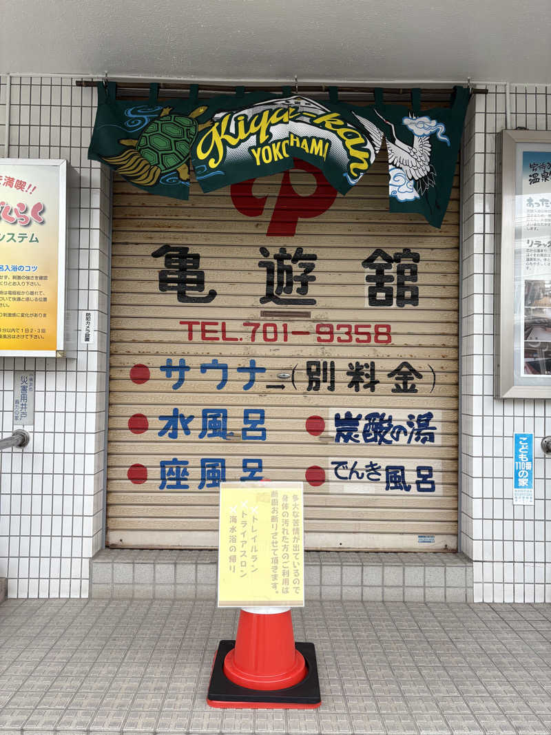 JUNさんの亀遊舘のサ活写真