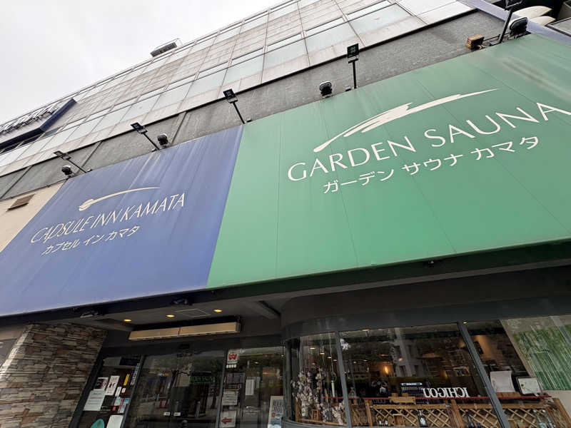 JUNさんのガーデンサウナ蒲田 (カプセルイン蒲田)のサ活写真