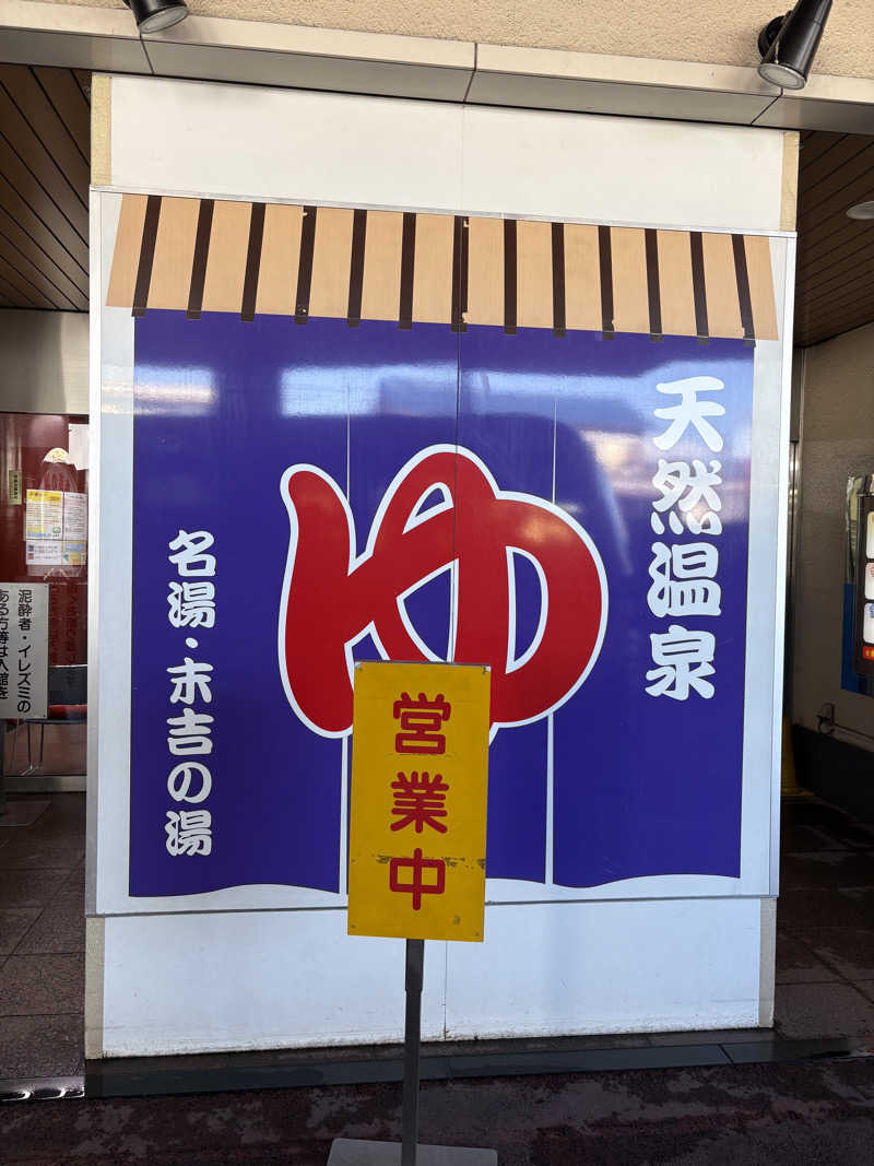 JUNさんのヨコヤマ・ユーランド鶴見のサ活写真