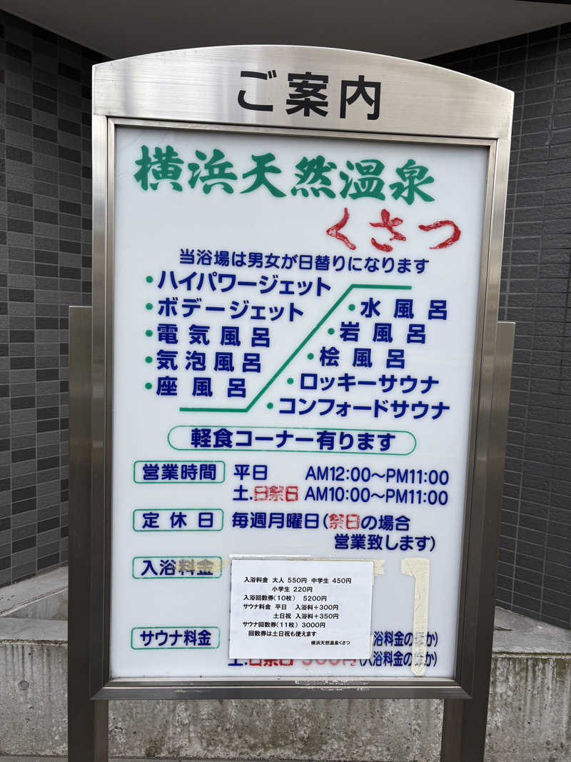 JUNさんの横浜天然温泉くさつのサ活写真