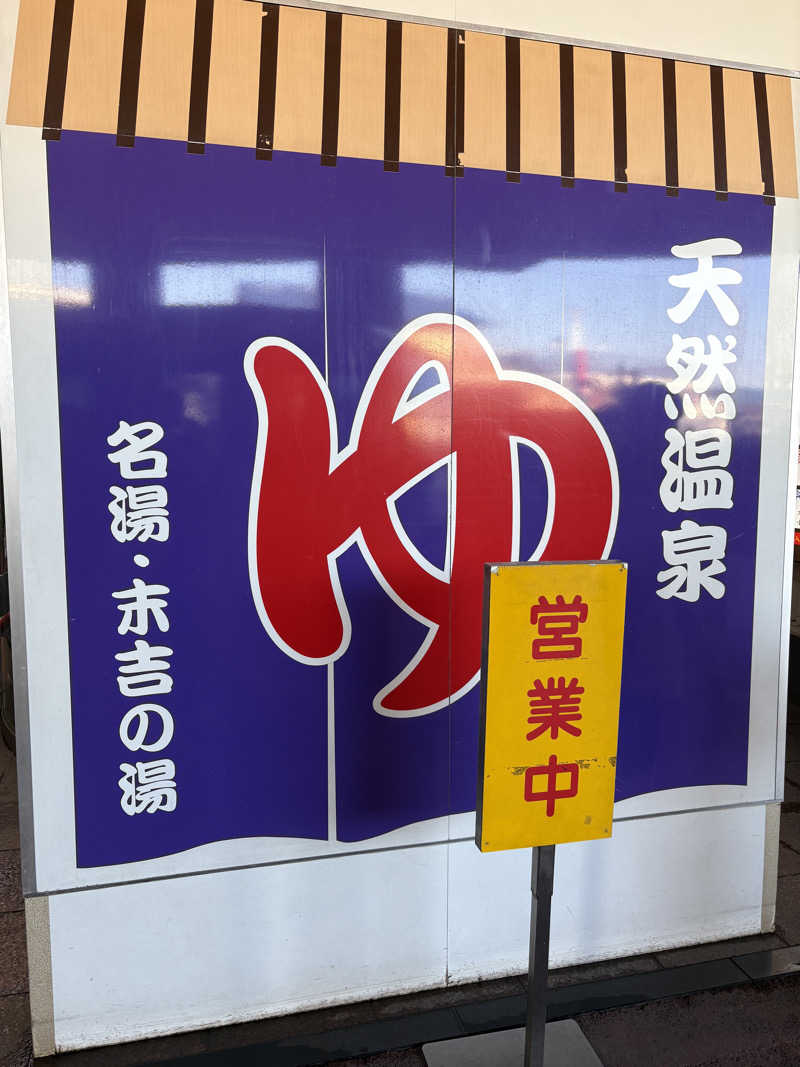 JUNさんのヨコヤマ・ユーランド鶴見のサ活写真