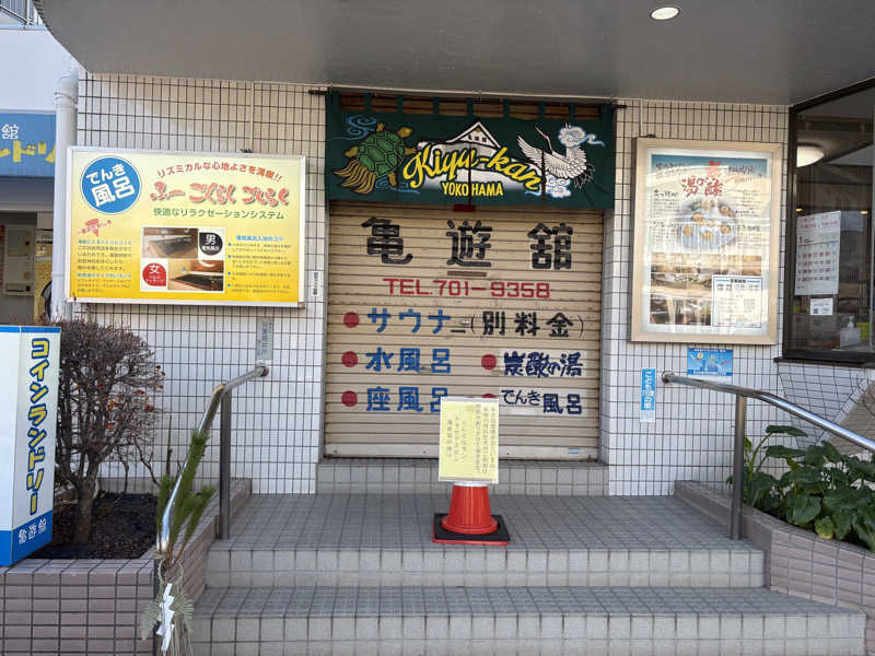 JUNさんの亀遊舘のサ活写真