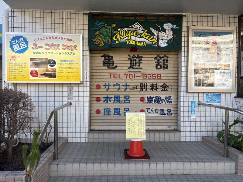 JUNさんの亀遊舘のサ活写真