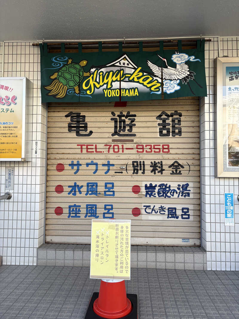 JUNさんの亀遊舘のサ活写真