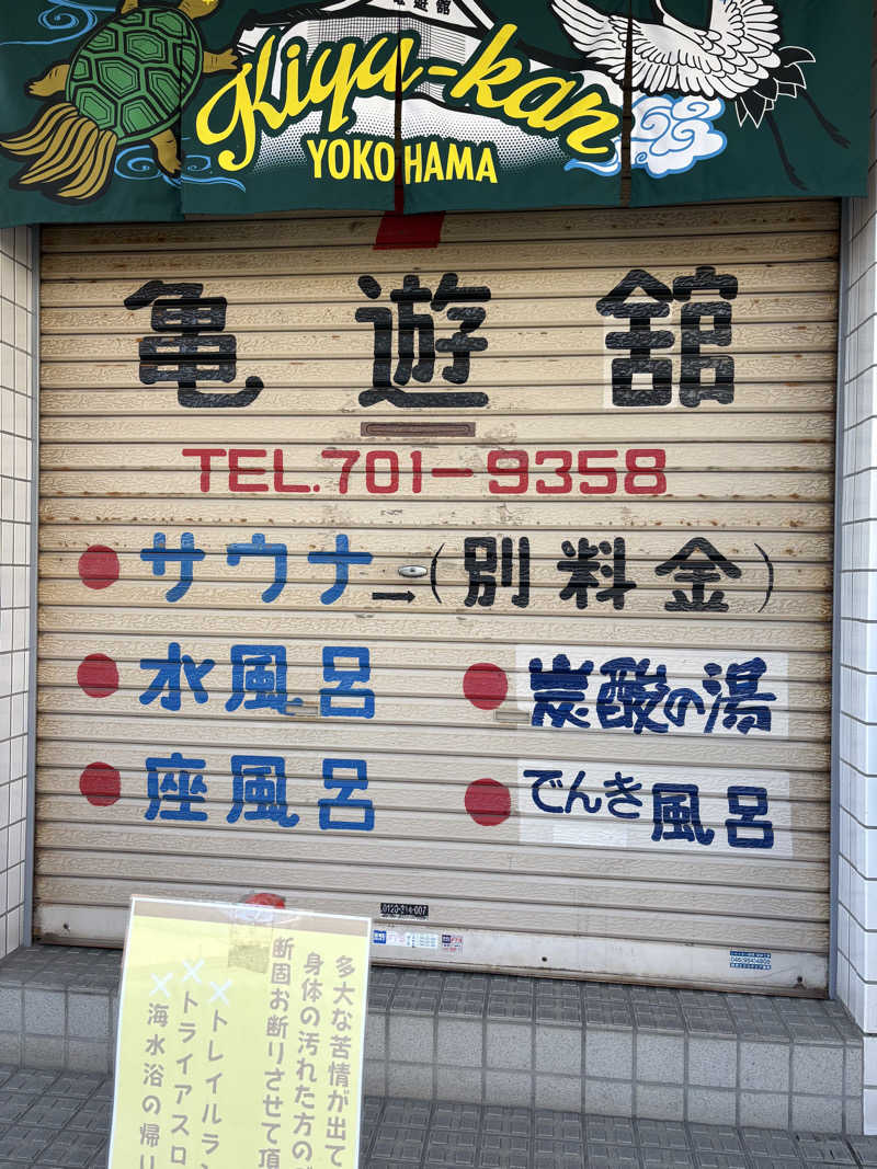 JUNさんの亀遊舘のサ活写真