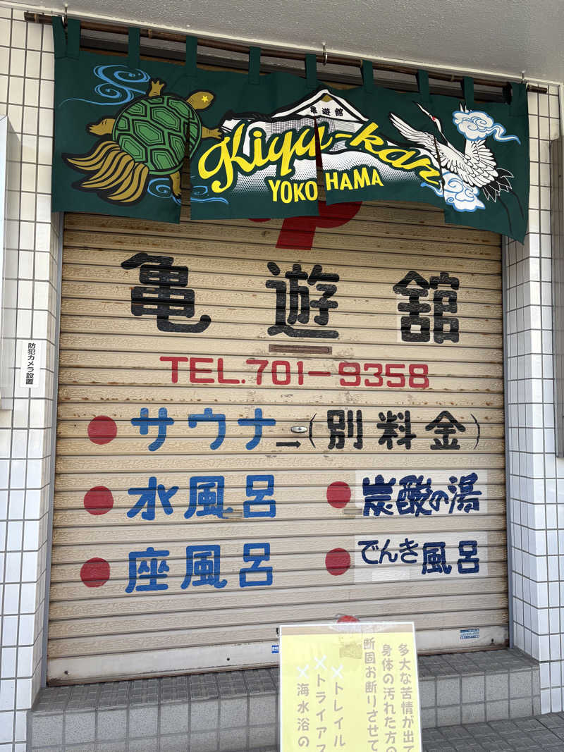 JUNさんの亀遊舘のサ活写真