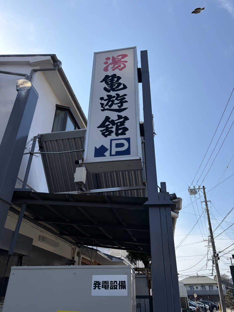 JUNさんの亀遊舘のサ活写真