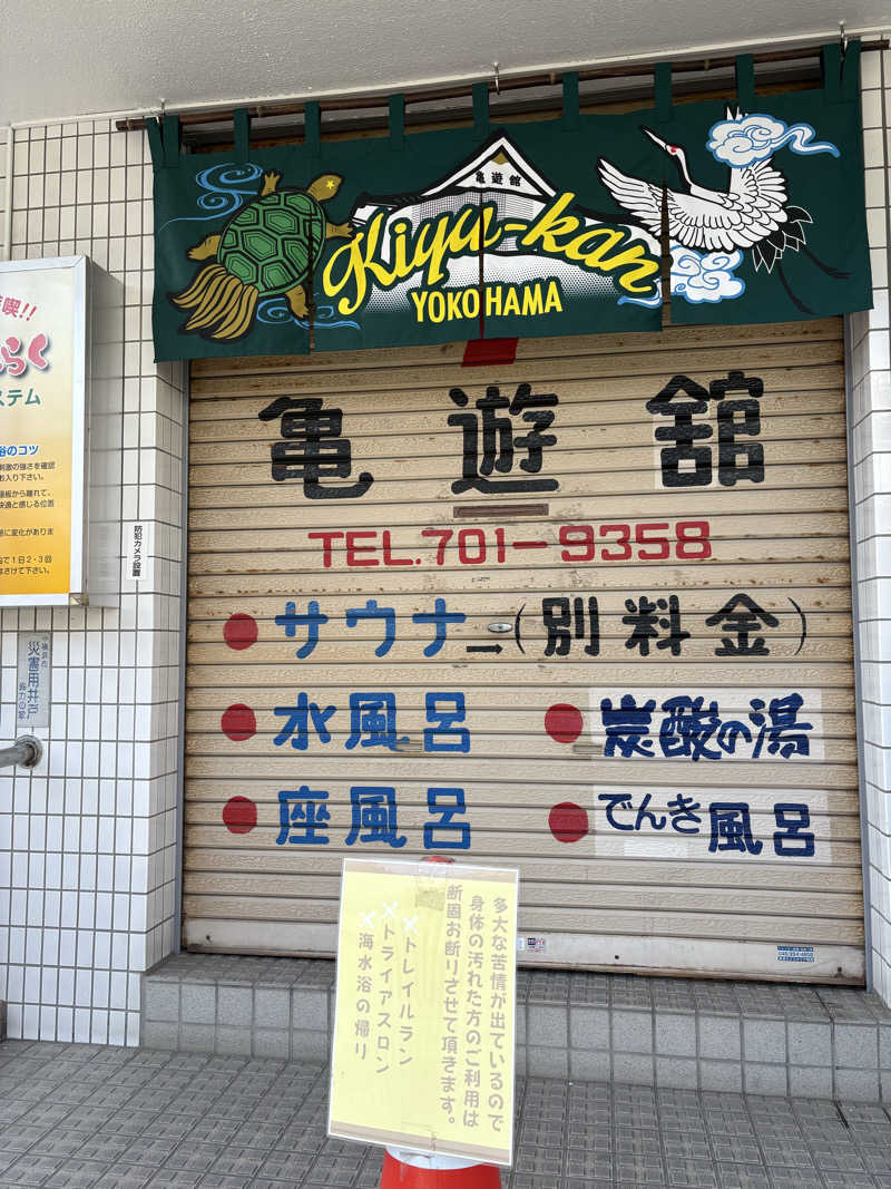 JUNさんの亀遊舘のサ活写真