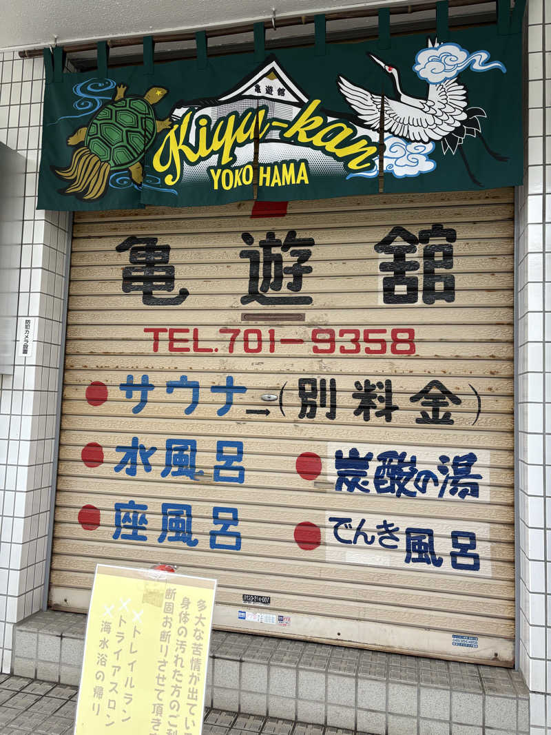 JUNさんの亀遊舘のサ活写真