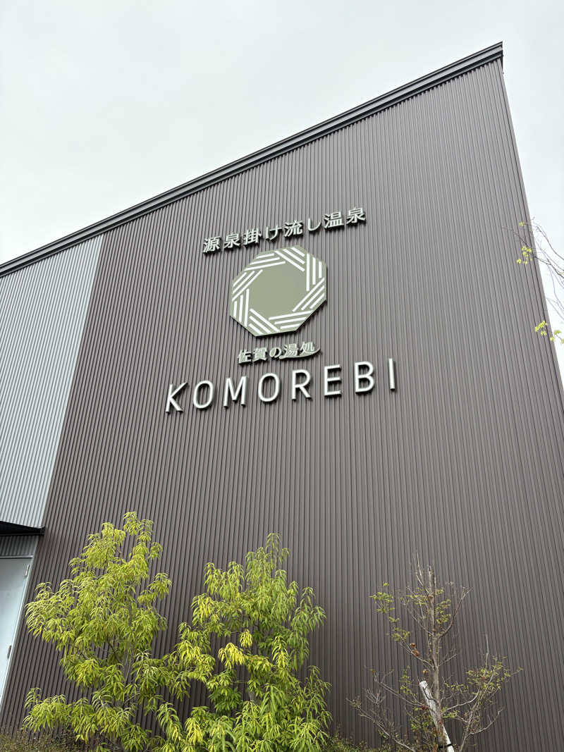 JUNさんの佐賀の湯処 KOMOREBIのサ活写真