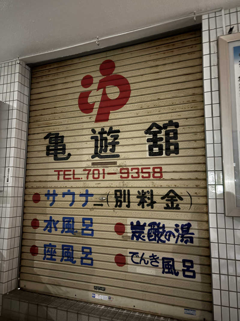 JUNさんの亀遊舘のサ活写真