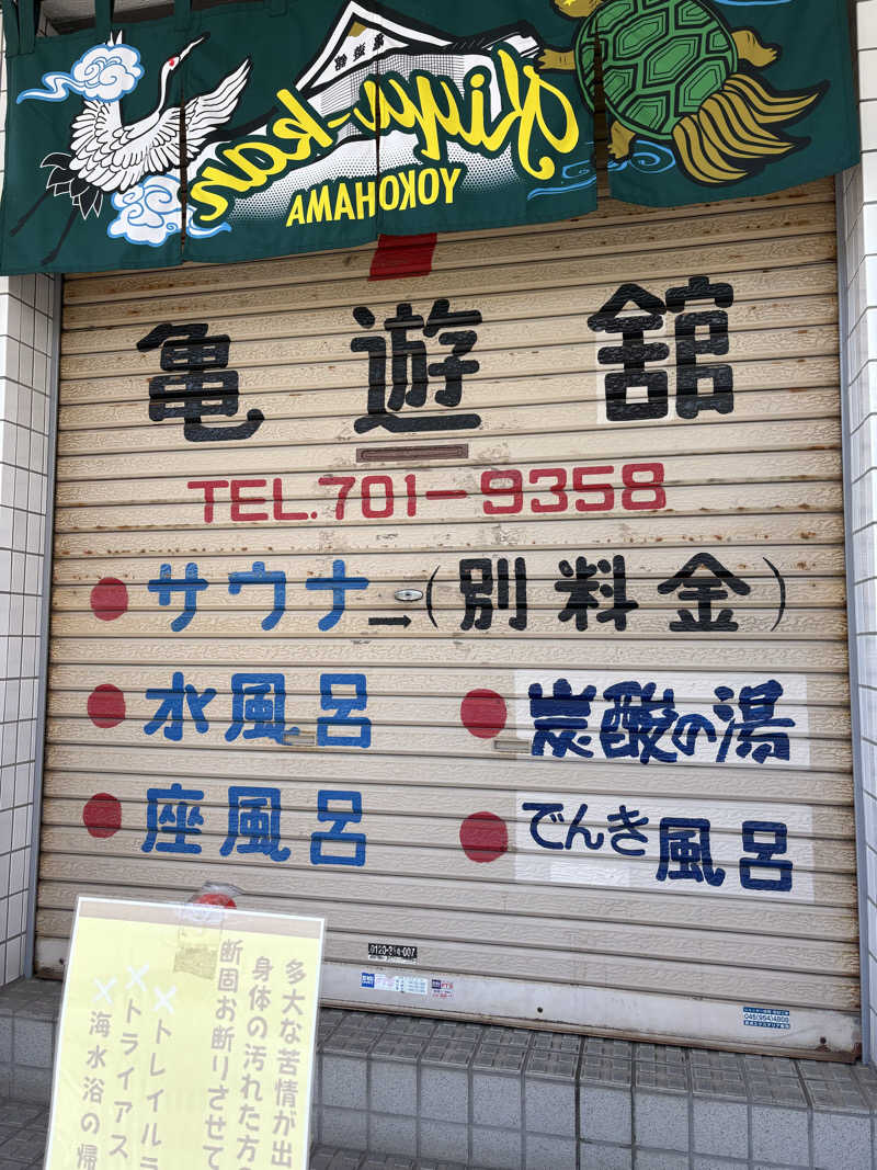 JUNさんの亀遊舘のサ活写真