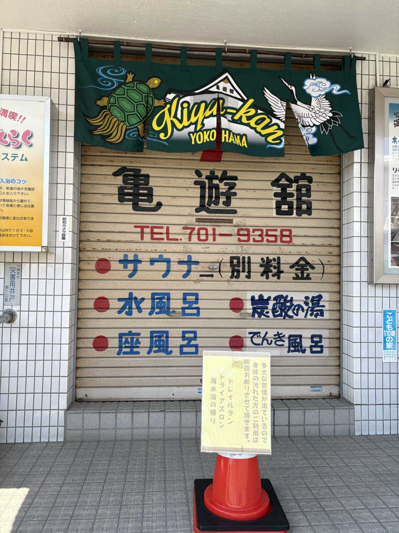 JUNさんの亀遊舘のサ活写真