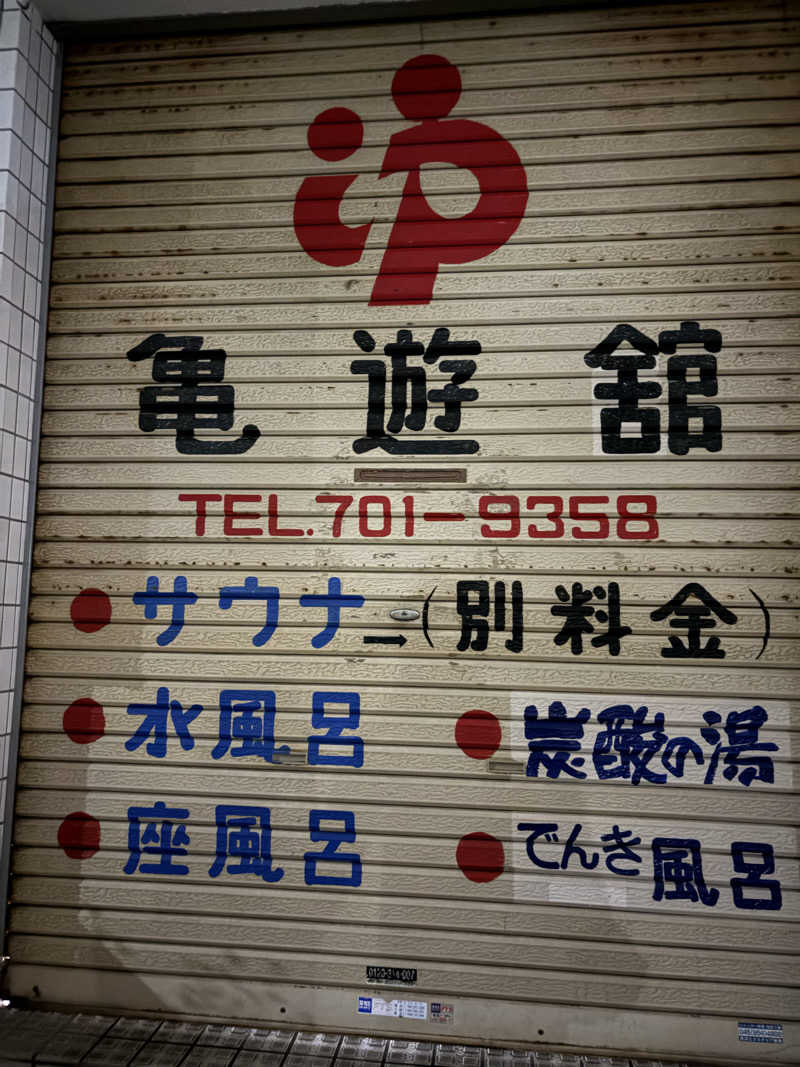JUNさんの亀遊舘のサ活写真