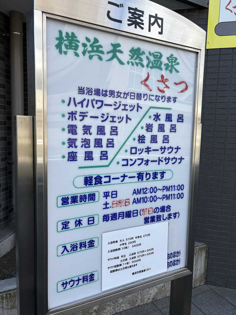 JUNさんの横浜天然温泉くさつのサ活写真