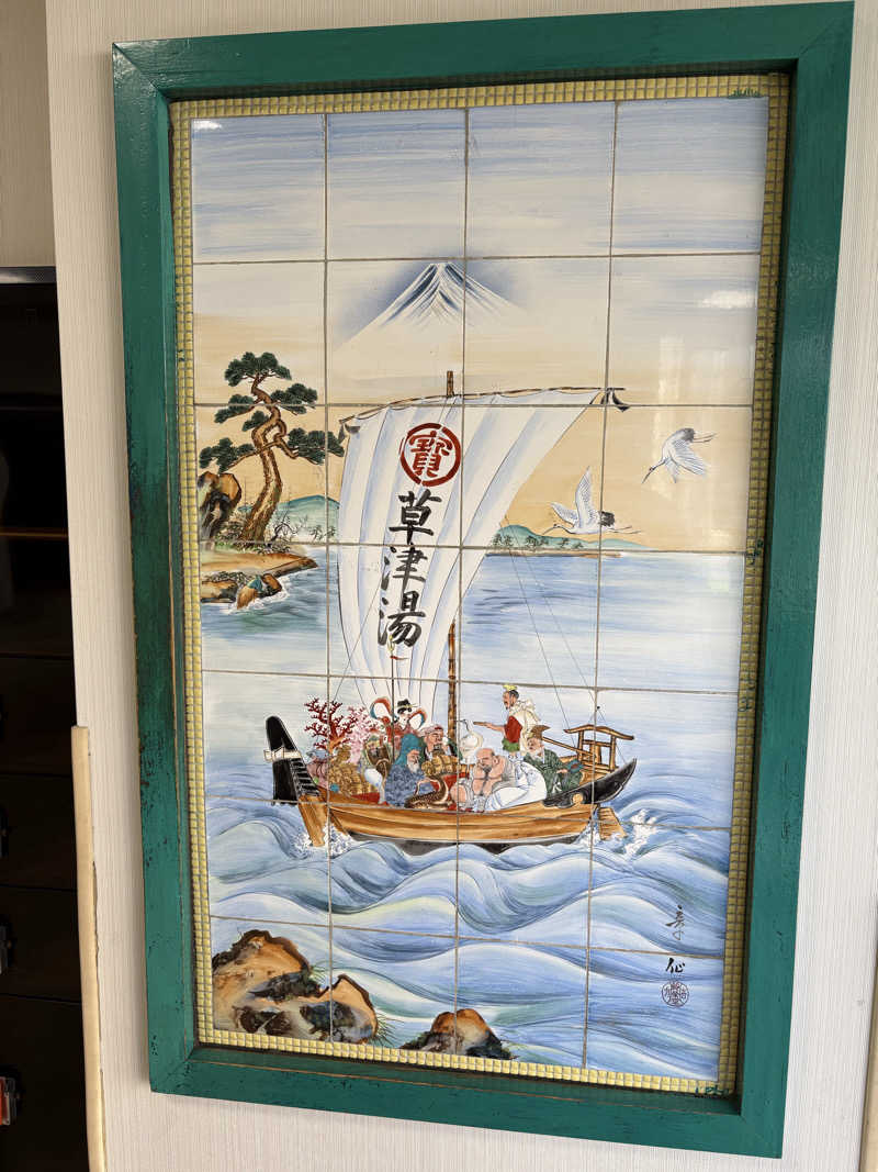 JUNさんの横浜天然温泉くさつのサ活写真