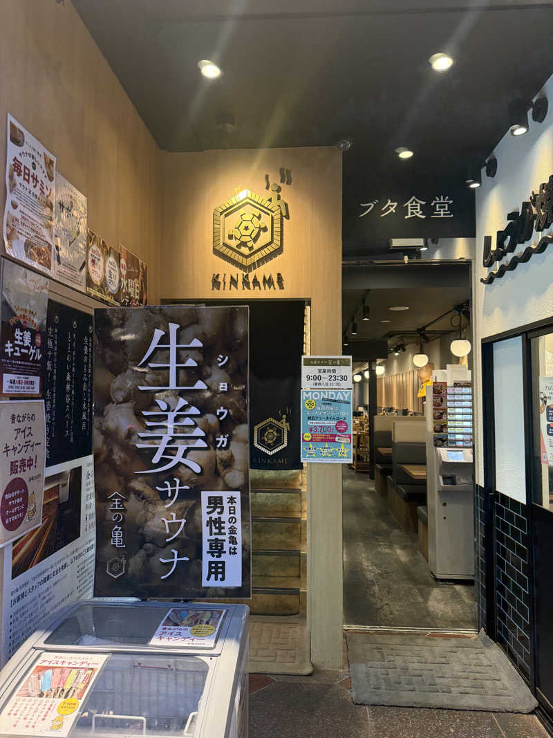 けんぼーさんの生姜サウナ 金の亀のサ活写真