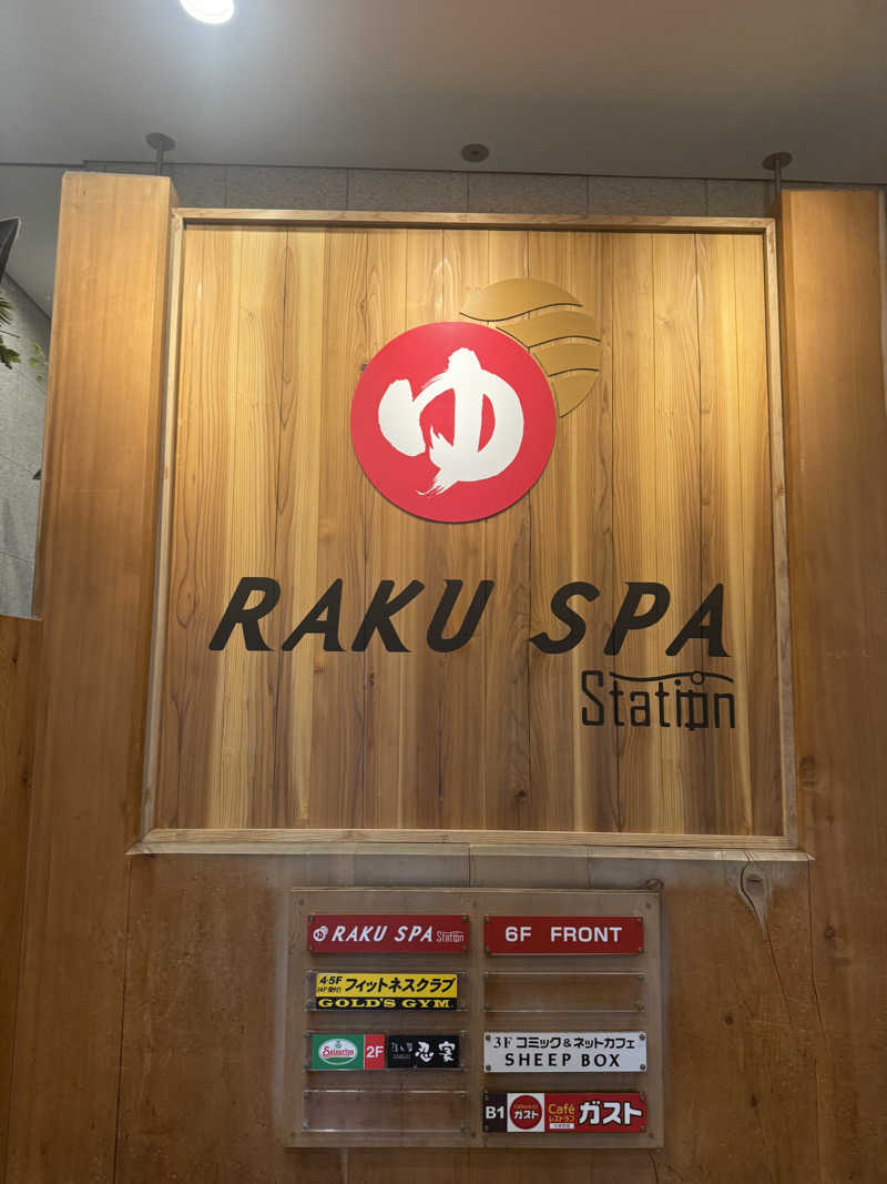 けんぼーさんのRAKU SPA Station 府中のサ活写真