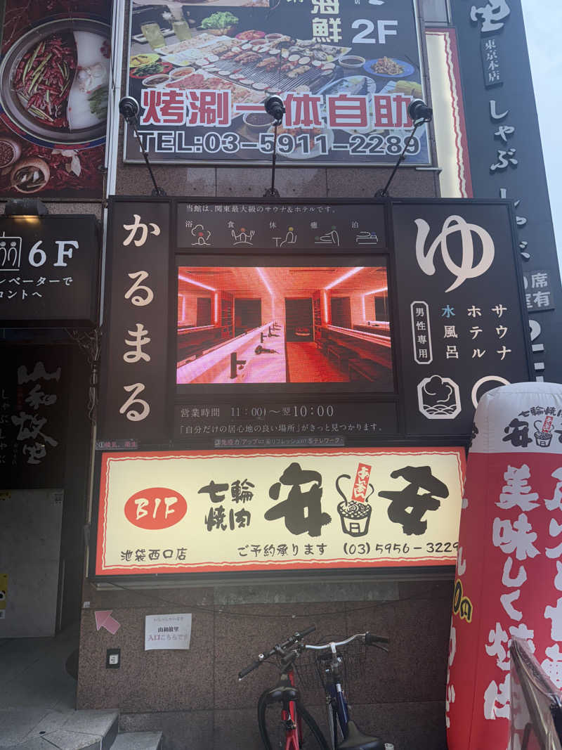 けんぼーさんのサウナ&ホテル かるまる池袋のサ活写真