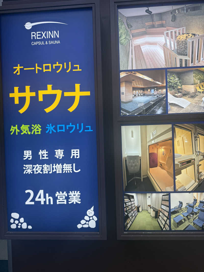 けんぼーさんのレックスイン川崎のサ活写真