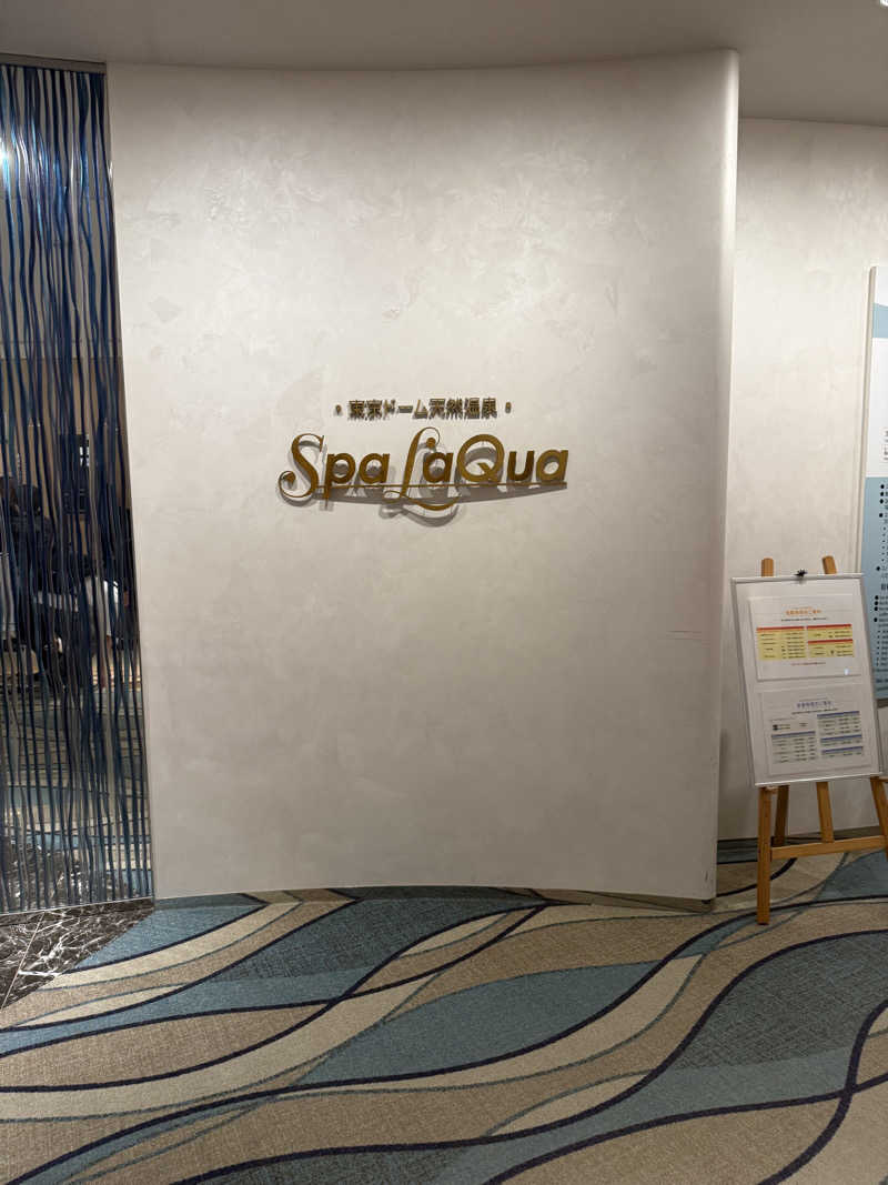 けんぼーさんの東京ドーム天然温泉 Spa LaQua(スパ ラクーア)のサ活写真