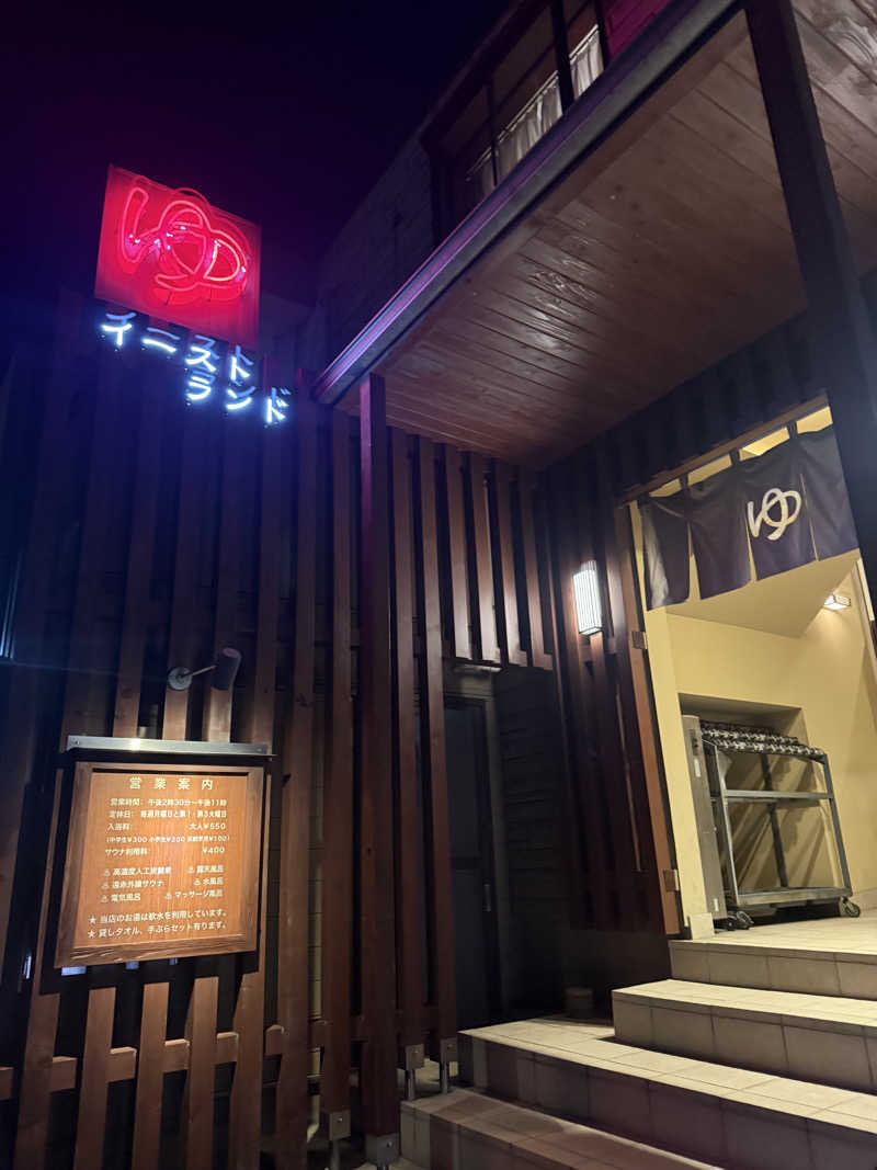 けんぼーさんのイーストランドのサ活写真