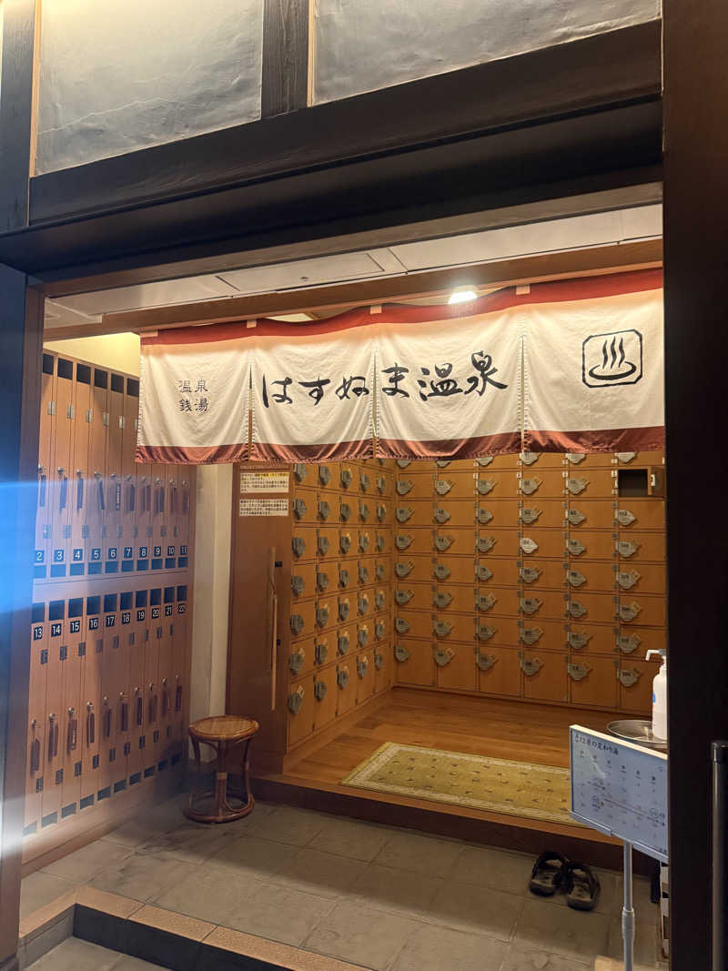 けんぼーさんのはすぬま温泉のサ活写真