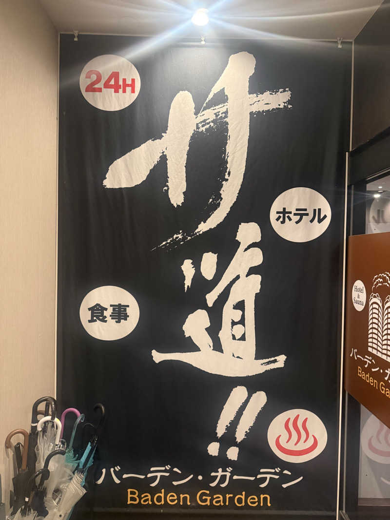 けんぼーさんのバーデンガーデン(旧:ザ ベッドアンドスパ 所沢)のサ活写真