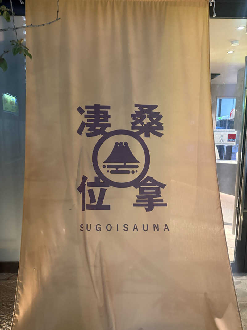 けんぼーさんのスゴイサウナ赤坂店のサ活写真