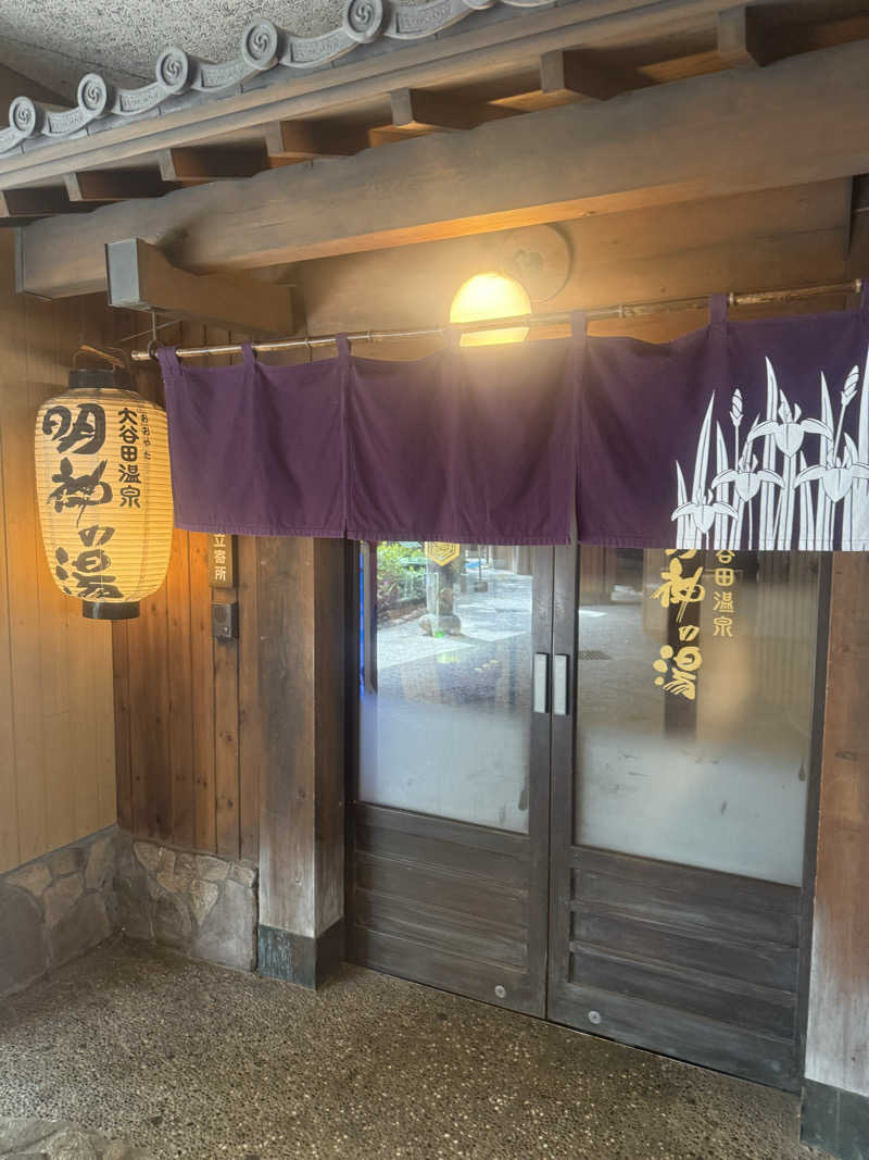けんぼーさんの大谷田温泉 明神の湯のサ活写真