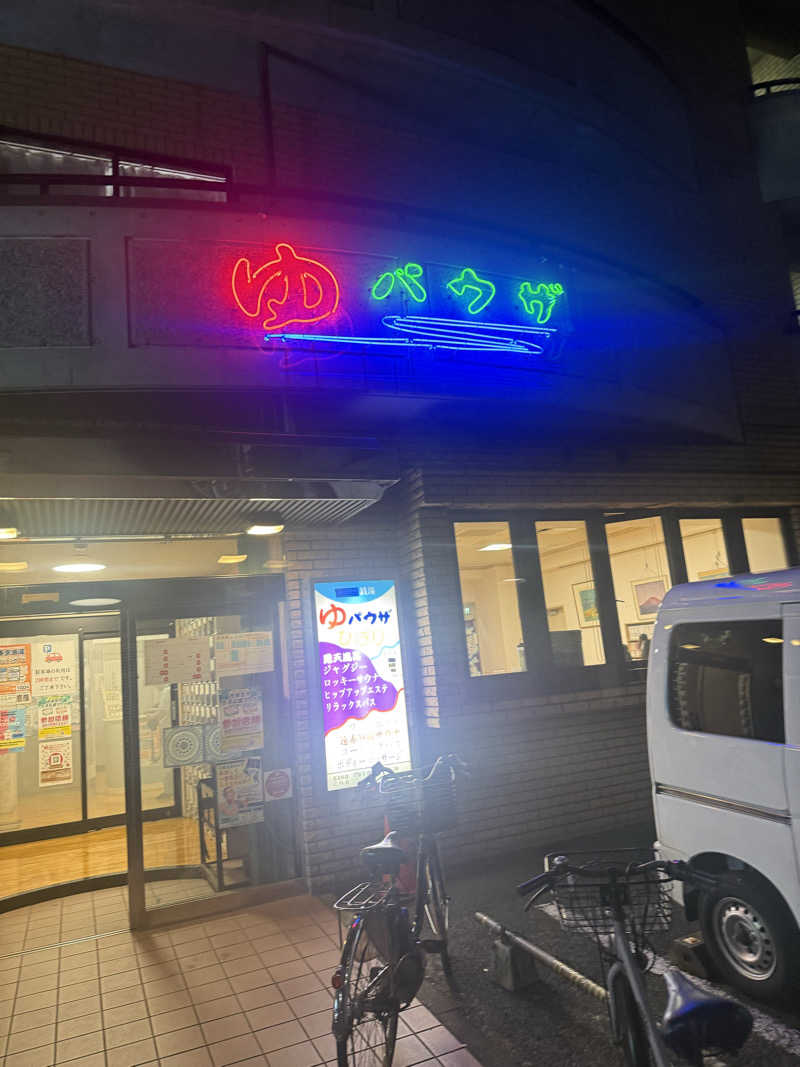けんぼーさんのゆパウザひばりのサ活写真