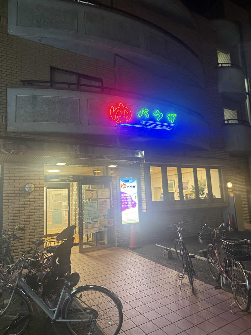 けんぼーさんのゆパウザひばりのサ活写真