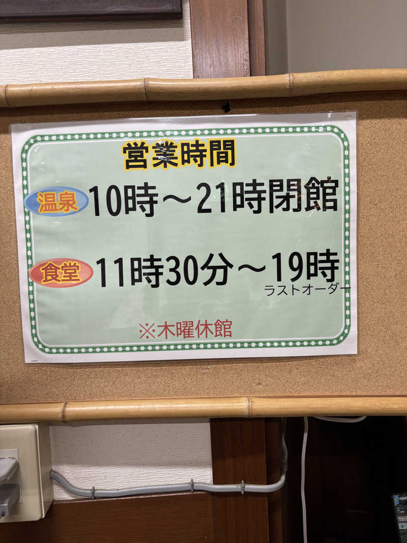 ちゃむ.さんのつつじの湯のサ活写真