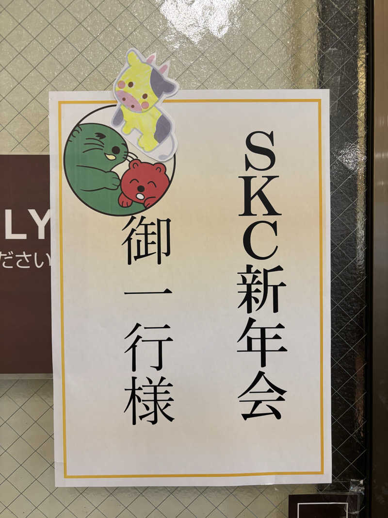 ちゃむ.さんの湯乃泉 草加健康センターのサ活写真