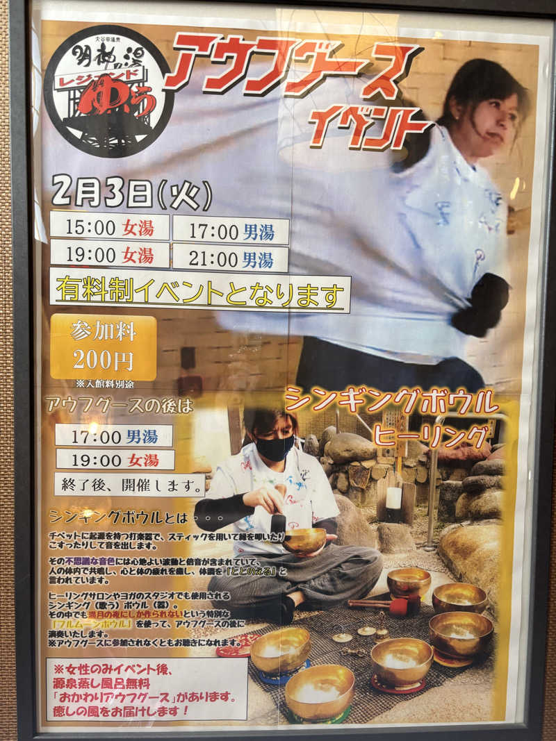 ちゃむ.さんの大谷田温泉 明神の湯のサ活写真