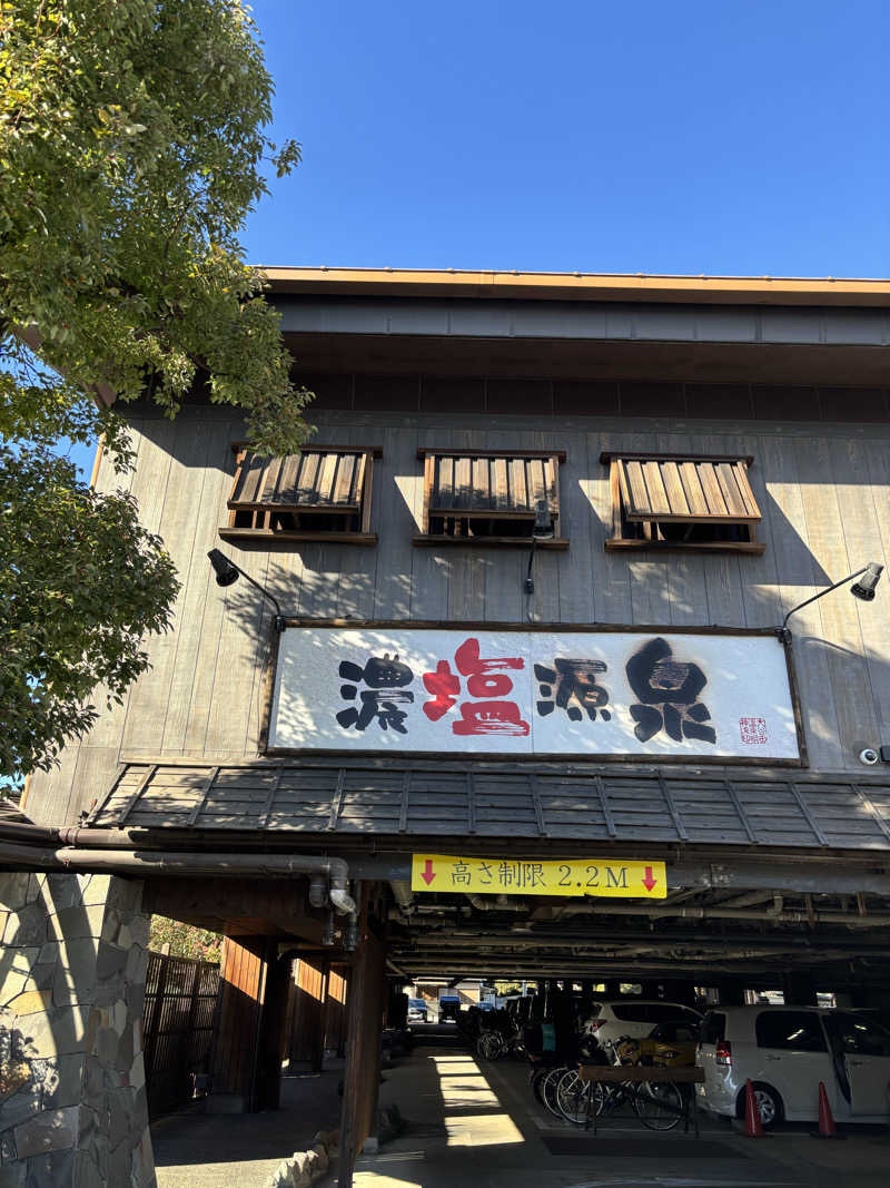 ちゃむ.さんの大谷田温泉 明神の湯のサ活写真