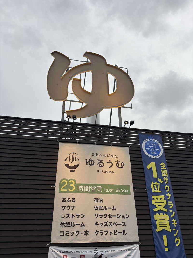 ちゃむ.さんのSPA&ごはん ゆるうむ yuluumuのサ活写真
