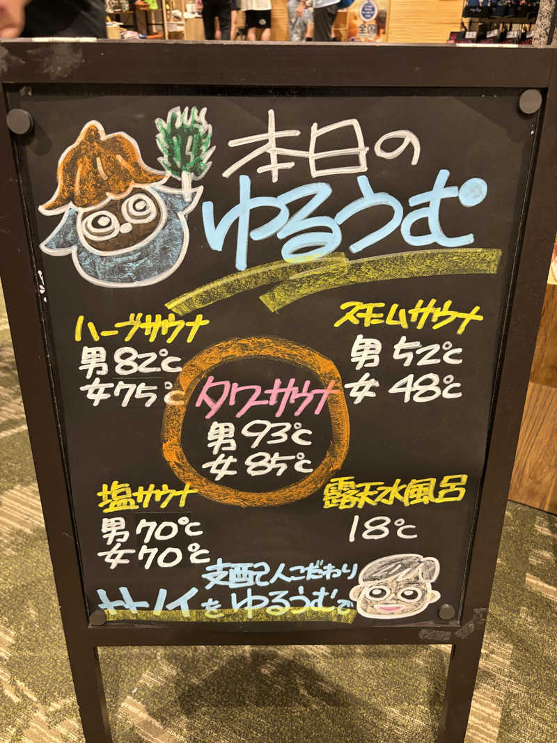 ちゃむ.さんのSPA&ごはん ゆるうむ yuluumuのサ活写真