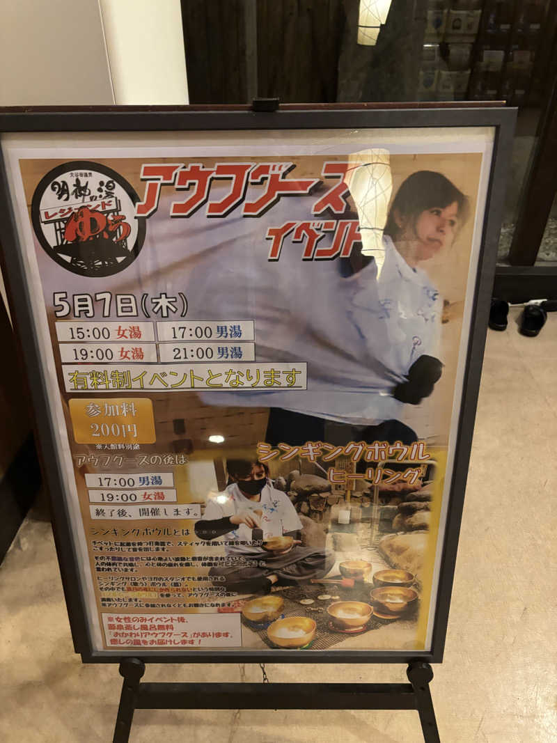 ちゃむ.さんの大谷田温泉 明神の湯のサ活写真
