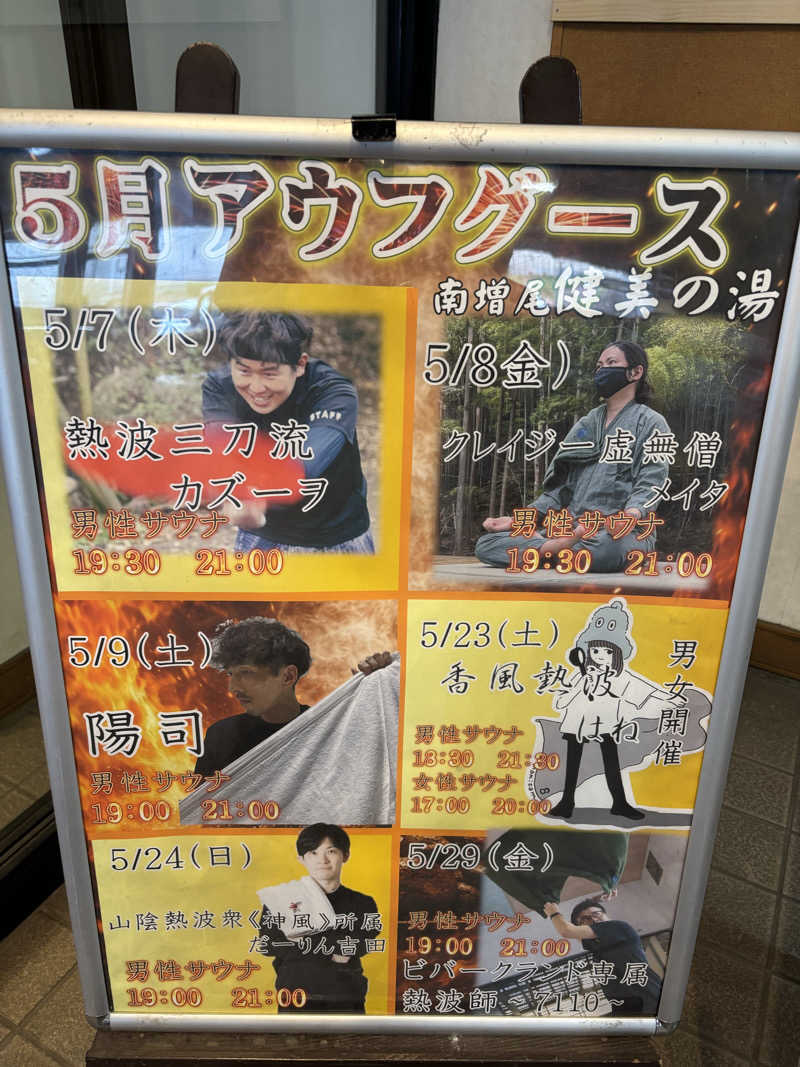 ちゃむ.さんの南増尾 健美の湯のサ活写真