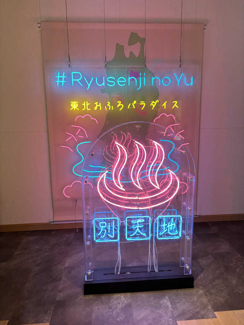 ガッさんのスパメッツァ 仙台 竜泉寺の湯のサ活写真