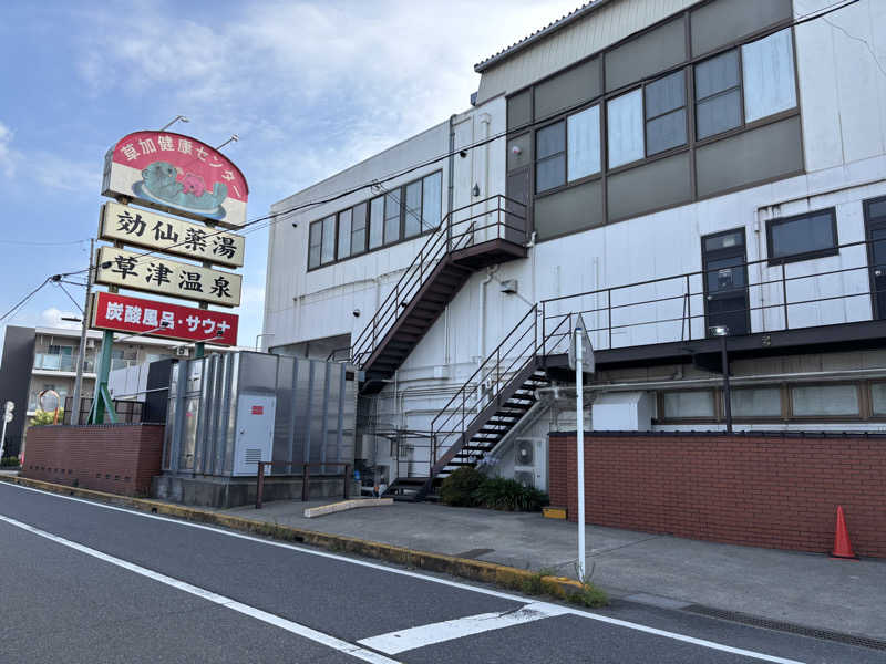 ガッさんの湯乃泉 草加健康センターのサ活写真